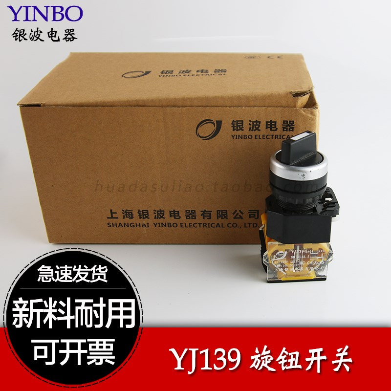 上海银波 LA38-11X/21 两档三挡选择旋钮开关按钮开孔 22MM YB139