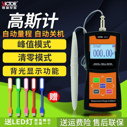 胜利数显式高斯计VC862C/B/A测磁仪高斯计磁场磁力磁通强度测试仪