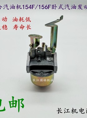 汽油发电机配件154F化油器 1KW-1.5千瓦 154 156F化油器 卧式