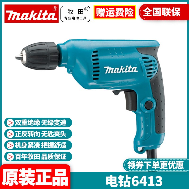 正品牧田Makita手电钻多功能变速正反转家用电动螺丝刀起子机6413