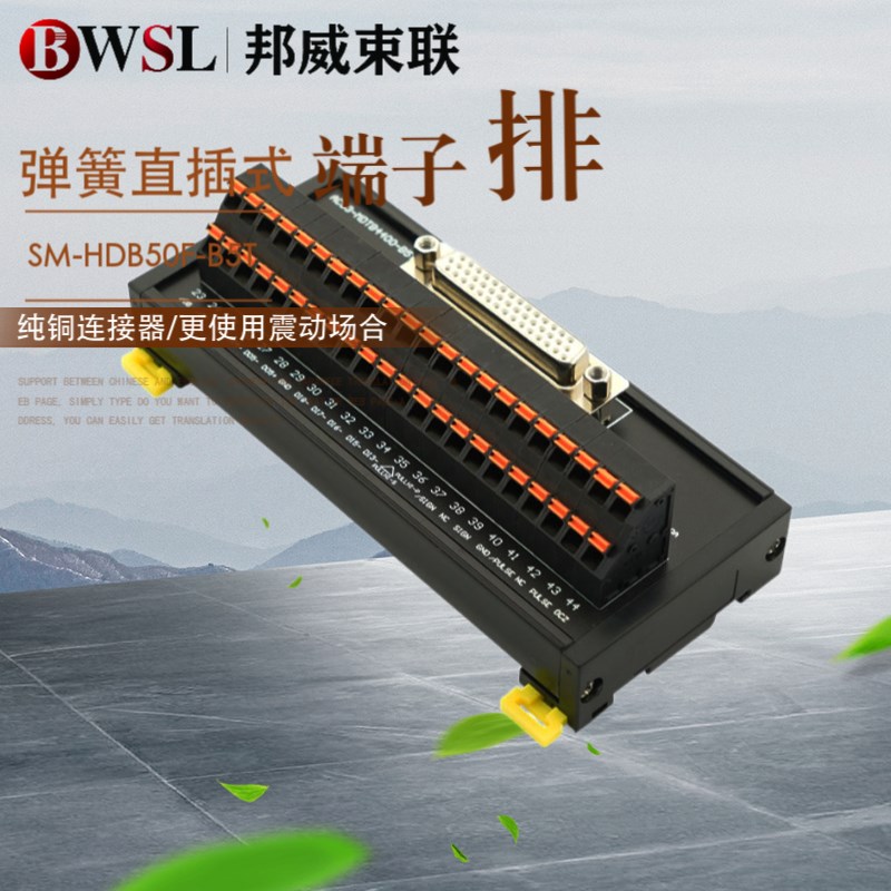 DB44弹簧直插式防震动端子排 分线器接线模块端子台SM-HDB44F-B5T