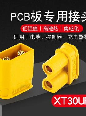全铜镀金XT30UPB插头 2mm镀金 XT30电路板焊接脚连接器端子pcb板