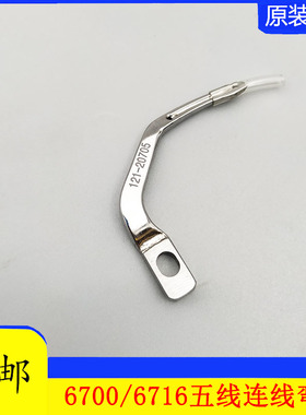 5线锁边机弯针39600 3900 6700 6716五线连线弯针121-20705弯针