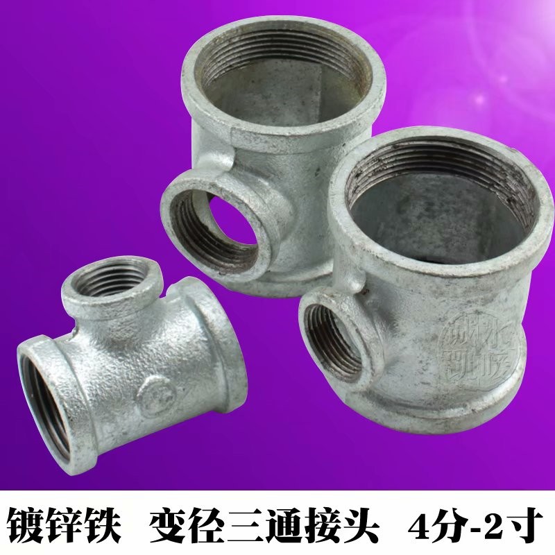 4 6分 1 1.2 1.5 2寸 三通异径镀锌管件铁水管接头 变径三通配件