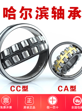 HRB哈尔滨调心滚子轴承23052 23056 23060 23120 23121 CA CC W33