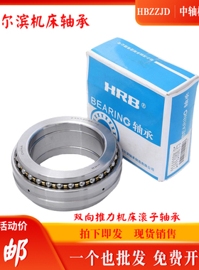hrb哈尔滨双向推力机床轴承234430 234432 234434 234436BM1P4 P5