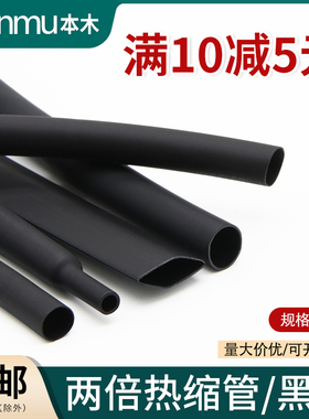 家用两倍热缩套管数据线修复0.6-180mm收缩快 绝缘环保套管黑色
