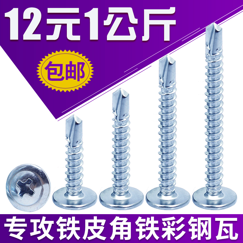 镀锌钻尾燕尾螺丝不锈钢十字大扁头自钻钉钻铁彩钢瓦铁皮自攻钉