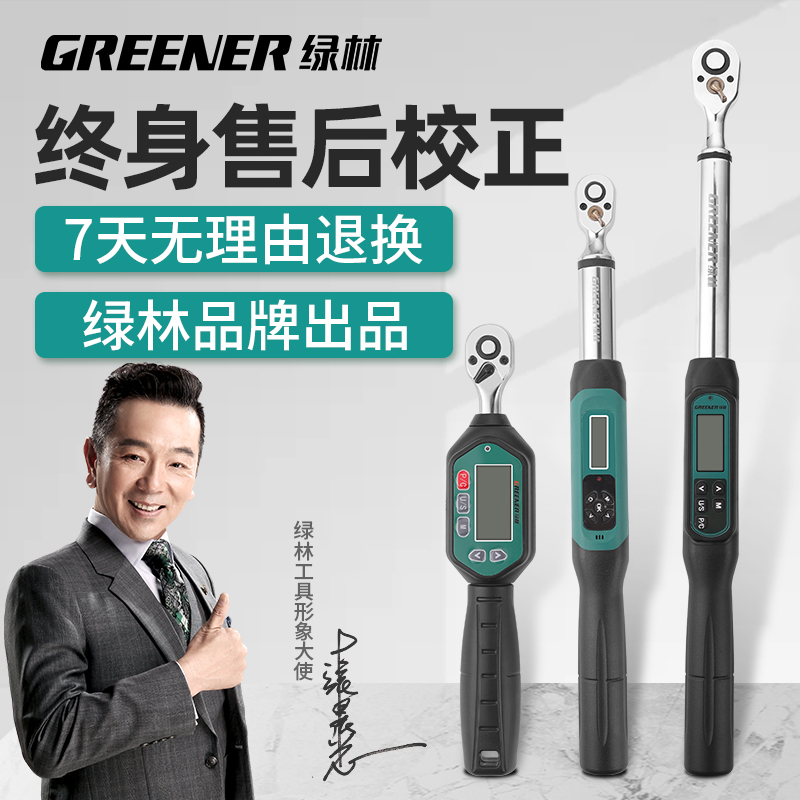 绿林电子数显扭力扳手高精度可调扭矩力矩扳手公斤工业级汽车维修