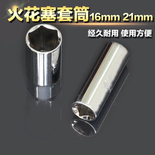 2寸规格 有16 火咀套筒 火花塞套筒头子 21mm可选 火花塞套筒子