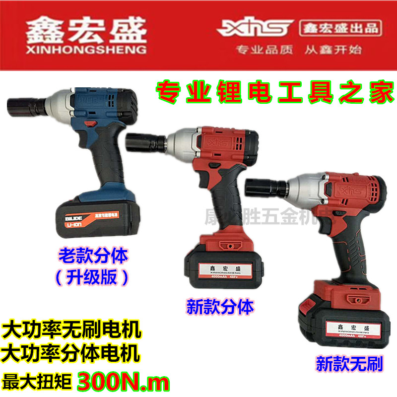 鑫宏盛电动扳手无刷比利得充电扳手配件架子工木工专用锂电池扳手