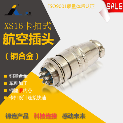 锦连XS16K2P J2Y 2芯 快速插拔圆形连接器 航空插头插座 厂家直销