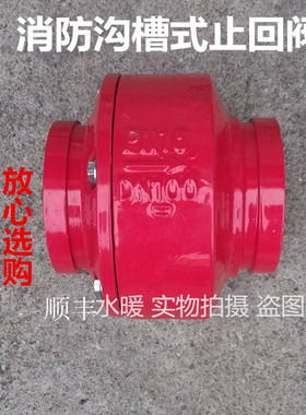 HC81X-16 消防沟槽消声止回阀 卡箍止回阀 管道止回阀DN65-DN200