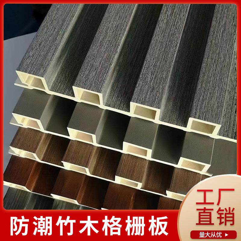 防水防潮竹木纤维格栅板五格隔删背景墙装饰户外木塑生态木吊顶板