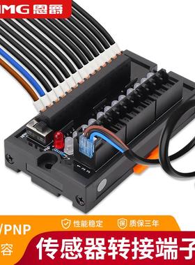 恩爵enmg接近开关传感器接线端子台ESTB光电开关PLC转接板免剥线