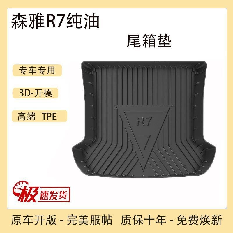 tpe一汽森雅7r9车后备箱垫改装B配件车内装饰汽车专用尾箱垫子TPV