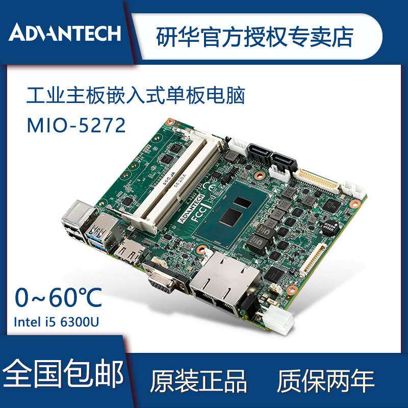 研华工控主板3.5单板电脑MIO-5272U第六代酷睿i5集成显卡SATA接口