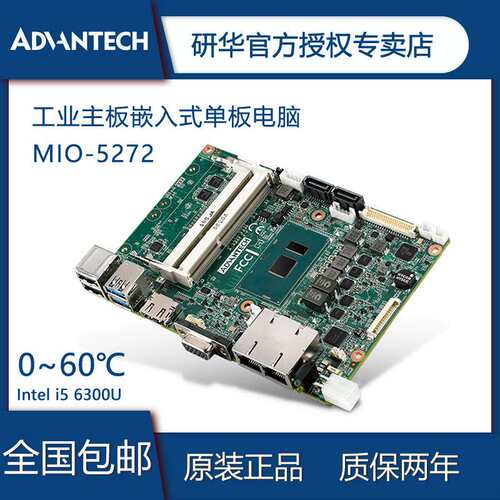 研华工控主板3.5单板电脑MIO-5272U第六代酷睿i5集成显卡SATA接口