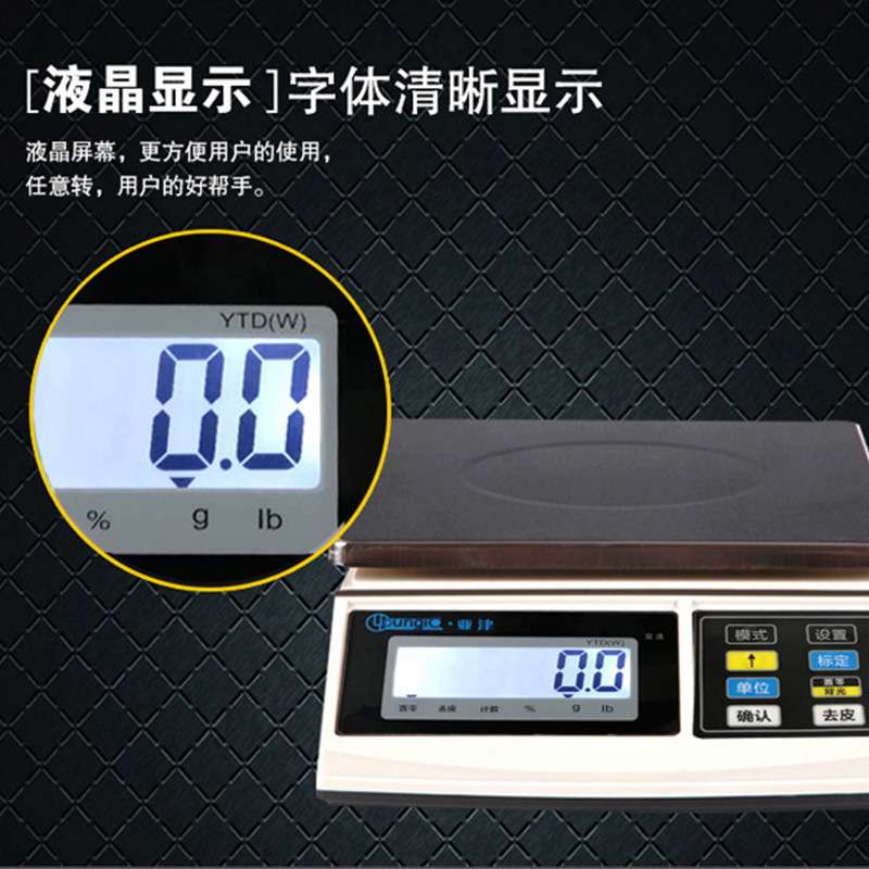 亚津 YTD-W/3-30kg省电计重称 15公斤计重电子桌秤便携精准称