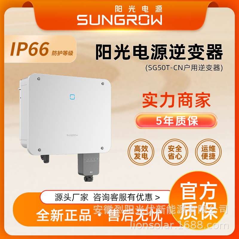 阳光电源逆变器solarinverterSG50CX光伏并网逆变器sungrow50kw