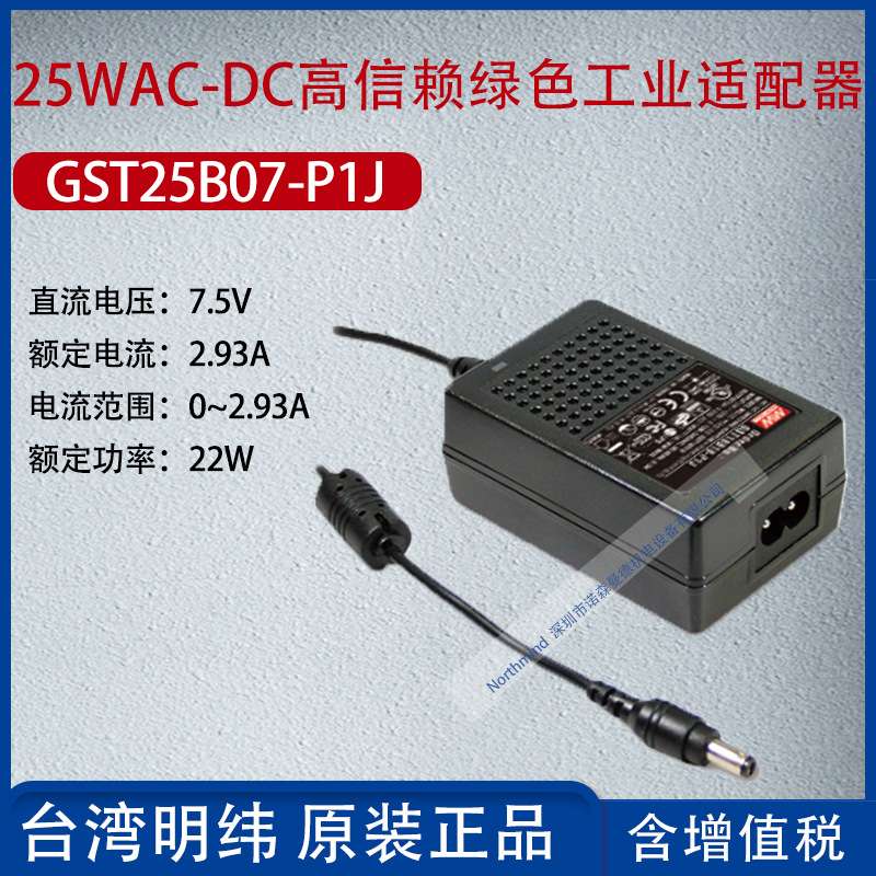 GST25B07-P1J台湾明纬25WAC-DC高信赖绿色工业适配器2.93A功率22W