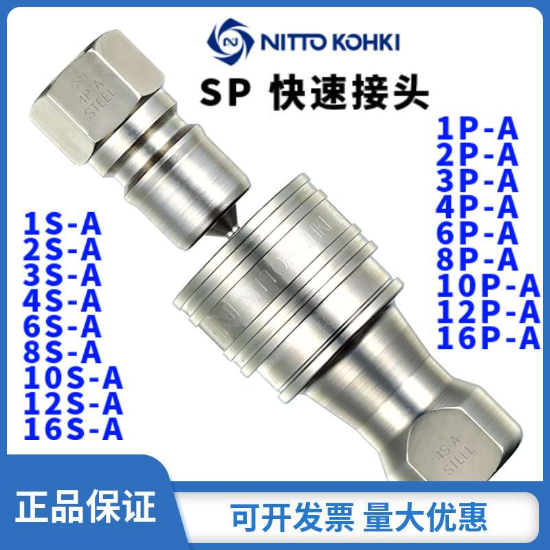 CUPLA快速接头6TPH型NItto-kohki日东工器中压用