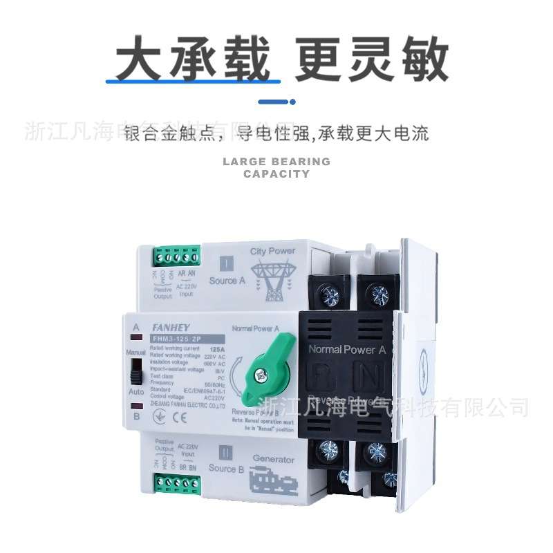 双电源自动转换开关2PA=4P毫秒家用切换开关4P单相三相不断电转换