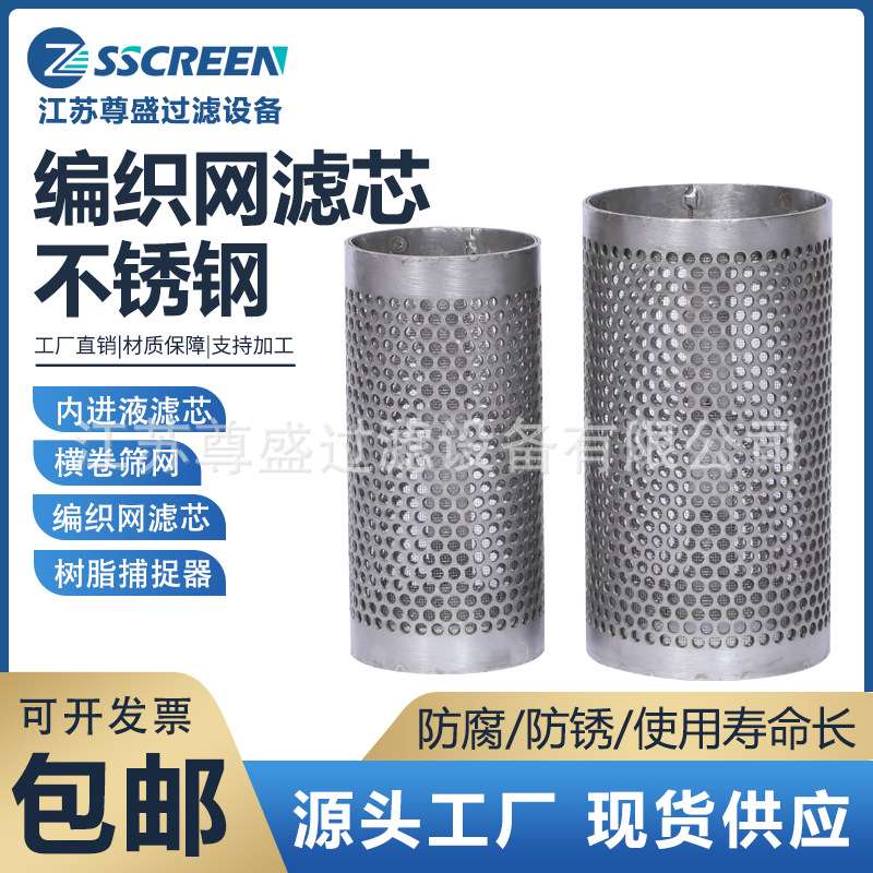 圆筒不锈钢过滤网 304冲孔板滤芯工业过滤器滤网各种规格筛桶