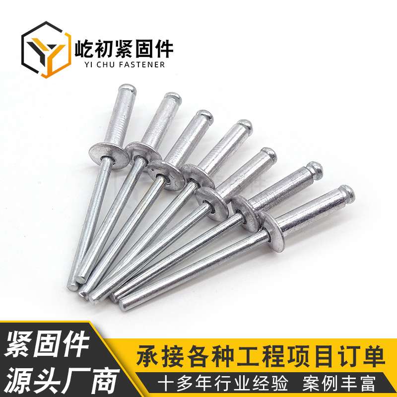 厂价 散装拉铆钉抽芯拉铆钉开口型圆头拉柳钉铝合金抽心拉铆钉