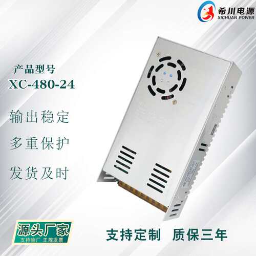 开关电源 24V20A480W 全电压220V转直流24V厂家直销 工业设备电源