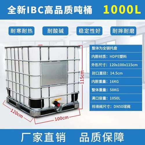 吨桶1000升塑料桶加厚IBC吨桶带铁架耐酸化工桶集装方桶方桶水桶