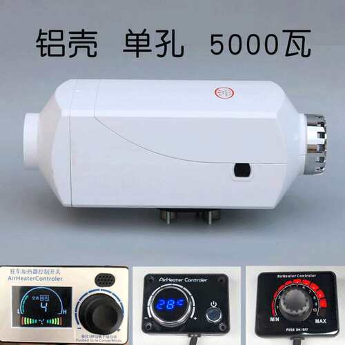 单孔柴暖驻车加热器铝壳燃油加热器 家用5KW车载取暖器分体机