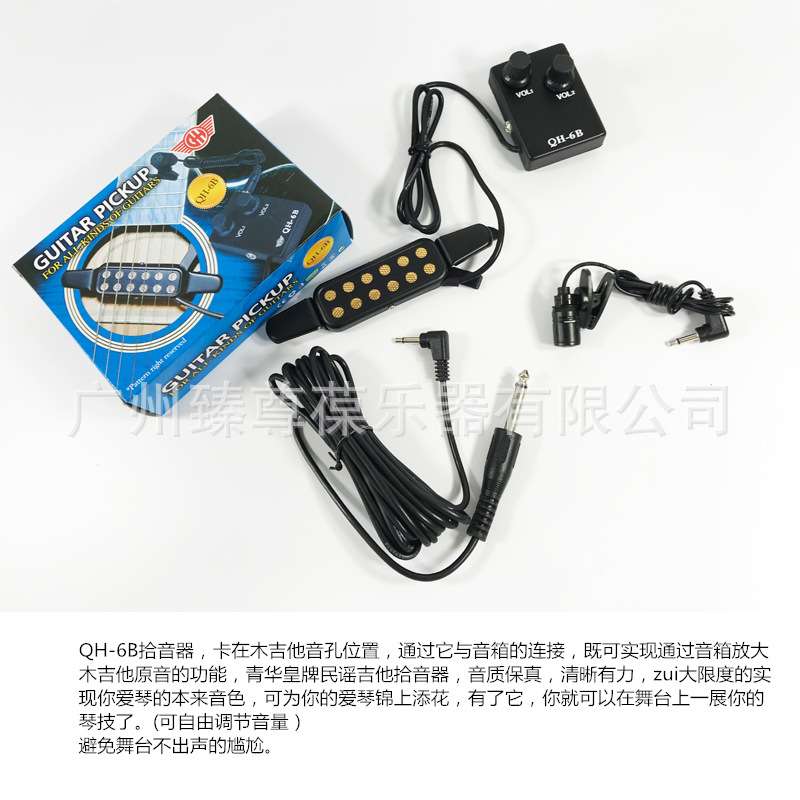 民谣木吉他拾音器 青华皇 QH-6B 带话筒 不开孔拾音器
