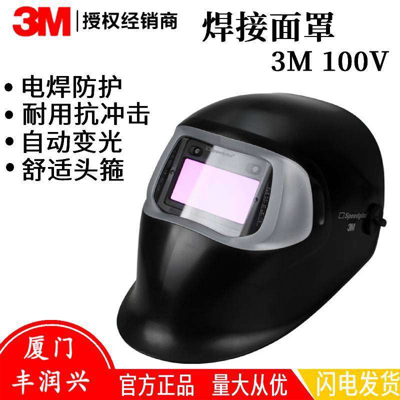 3M100V自动变光焊接面罩黑玻璃电焊帽防焊接氩弧防强光变光镜焊工