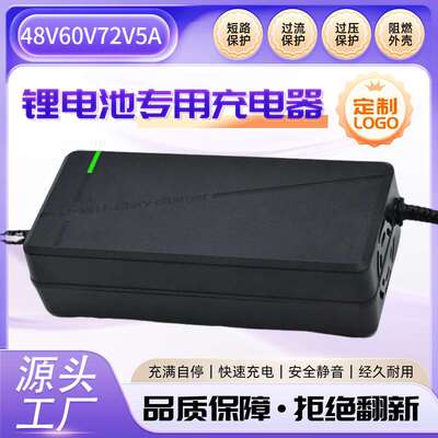 丰舟锂电池充电器48V60V72V5A 电动三轮电瓶车电池充电器工厂