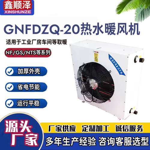 工业厂房车间4Q型蒸汽采暖暖风机GS-5/GS-7车间轴流式热水暖风机
