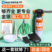 黄金回收鉴定工具寄卖行熔炼套装 试金石检测回收烧验金枪工具一套