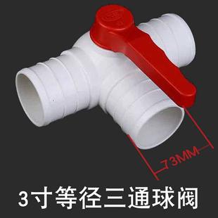 球阀三通等径塑料三通接头球阀水开关三通阀门大流量2寸2.5寸3寸