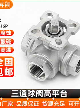 304不锈钢三通球阀高平台T型L型q14/q15内丝螺纹阀门开关DN25 50