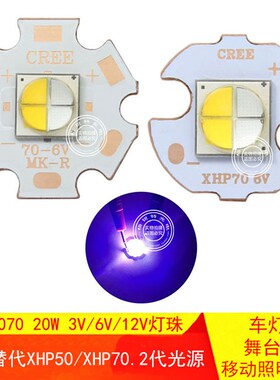 光宏7070 3V6V12V 20W暖白蓝LED灯珠汽车舞台手电筒头灯照明光源