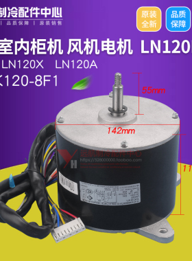 格力空调清新风 1501443307 电机 LN120F 风机马达 YDK120-8F1