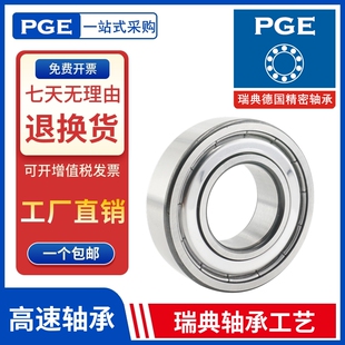 德国PGE轴承6200 6201 6202 6203 6204 6205 6206 /2ZR/2RSR-C3