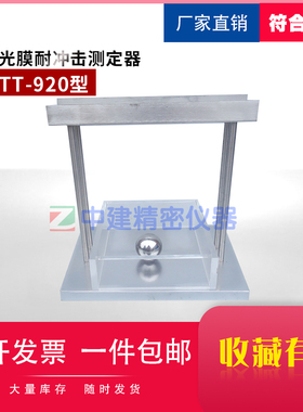 反光膜耐冲击测试装置STT-920 反光膜耐冲击测试仪