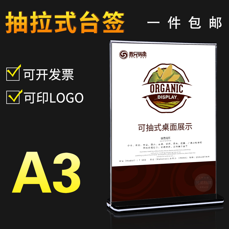 A3台卡亚克力抽拉台签台牌展示牌A3相框台座T型台卡架29.7*42桌牌
