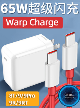 科美沃适用OPPO1+一加9rt充电器65W超级闪充9pro手机8T快充warp c