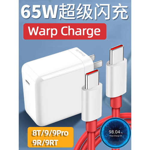 科美沃适用OPPO1+一加9rt充电器65W超级闪充9pro手机8T快充warp c