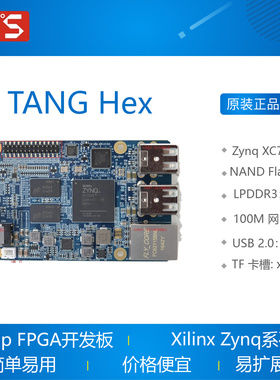 ZYNQ开发板 荔枝糖HEX ZYNQ7020 FPGA XilinxZEDBOARD sipeed