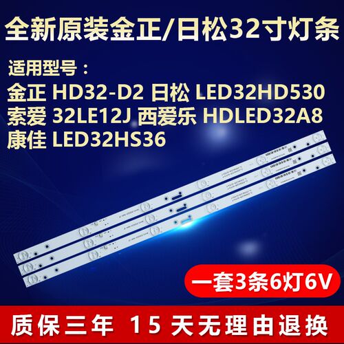 全新适用日松LED32B100L杰爱威JAV LED32860中韩32HD510A电视灯条