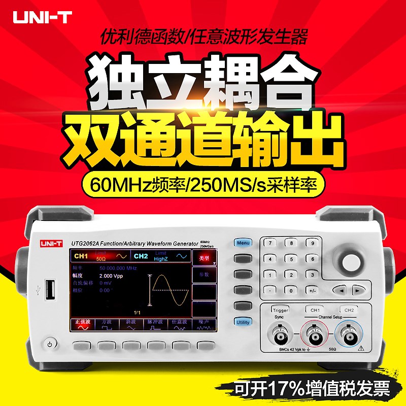 优利德函数信号发生器信号源任意波形发生器UTG2062A/UTG2025A