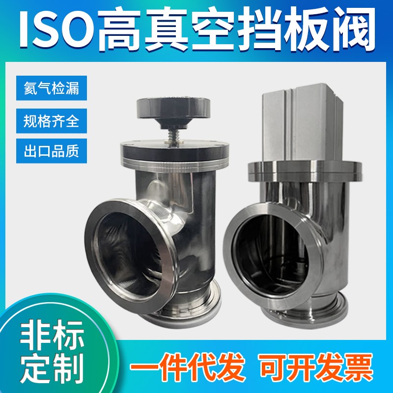 ISO63/80/100/160/200/250真空挡板阀GD手动挡板阀 GDQ气动挡板阀